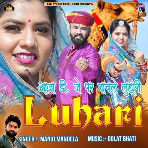 Luhari (Aaja D.J Par Nachle Luhari) Manoj Mandela MP3 Download