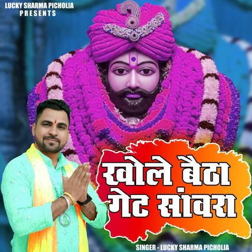 Khole Betha Gate Sanwra Lucky Sharma Picholia MP3 Download