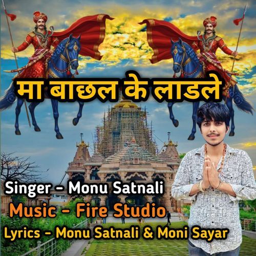 Maa Bachal ke Laadle Monu Satnali MP3 Download