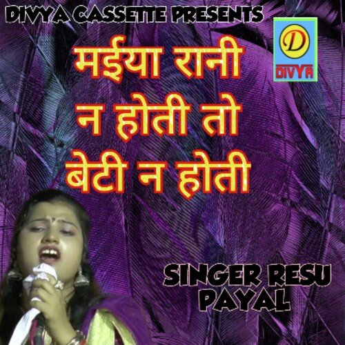 Maiya Rani Na Hoti To Beti N Hoti (Haryanvi) Resu Payal MP3 Download