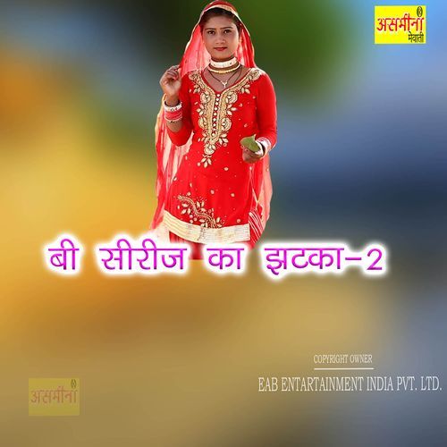 B Series Ka Jhatka 2 Chanchal MP3 Download