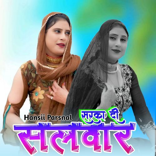 सरका दी सलवार Hansii Personal MP3 Download