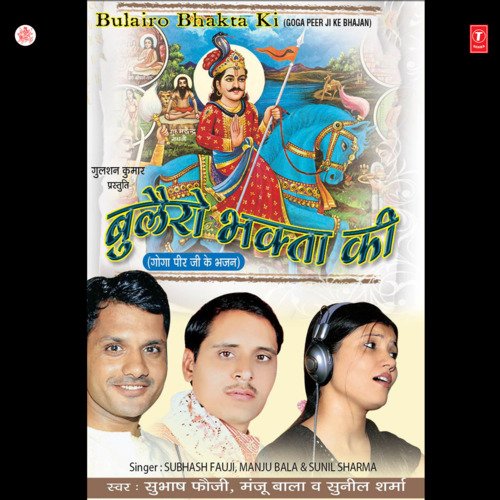 Bulero Bhakta Ki Manju Bala MP3 Download