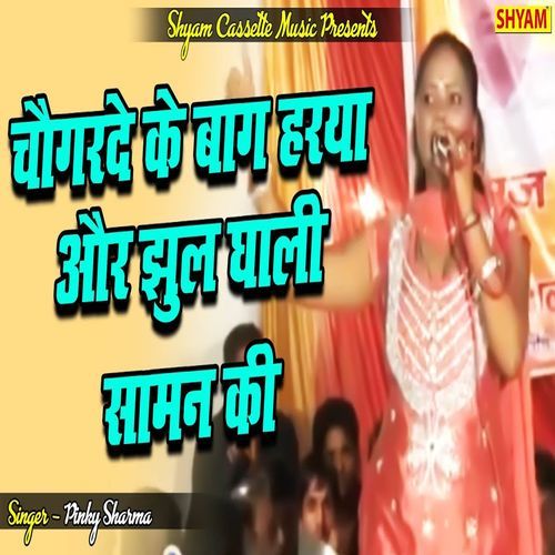 Chogarde Ke Baag Haryaa Aur Jhul Ghaali Saman Ki Pinky Sharma MP3 Download