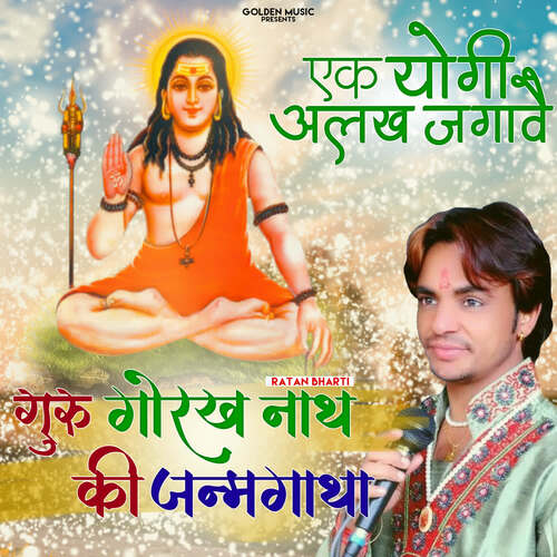 Ek Yogi Alakh Jagave Ratan Bharti MP3 Download