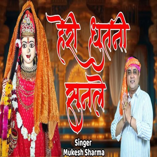 Heeri Dhutni Sunle Mukesh Sharma MP3 Download