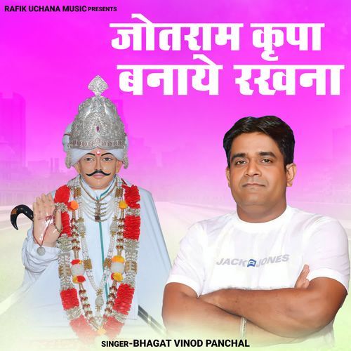 Jotram Karipa Banaye Rakhna Bhagat Vinod Panchal MP3 Download