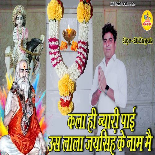 Kala Hi Nyari Paee Us Lala Jaisingh Ke Name Mai SK Abheypuria MP3 Download