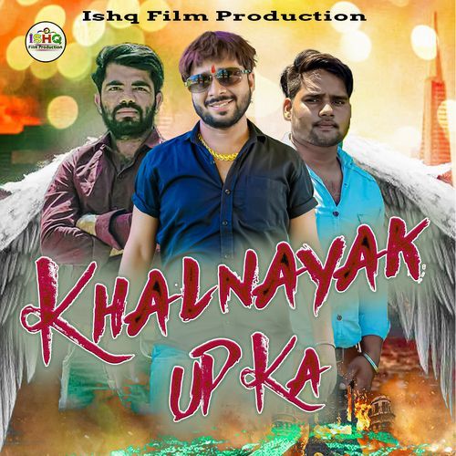 Khalnayak Up Ka Kamal Gupta MP3 Download
