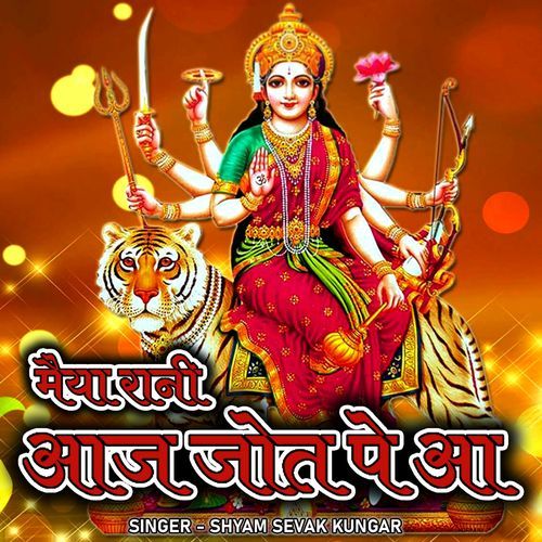 MAIYA RANI AAJ JOT PE AA SHYAM SEVAK KUNGAR MP3 Download