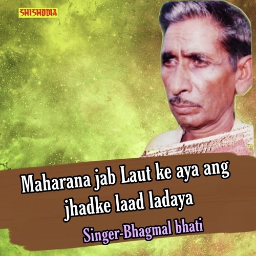 Maharana jab laut ke aya ang jhadke laad ladaya Bhagamal Bhati MP3 Download