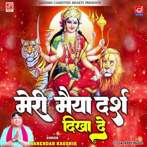 Meri Maiya Darsh Dikha De Narendra Kaushik (Samchana Wale) MP3 Download