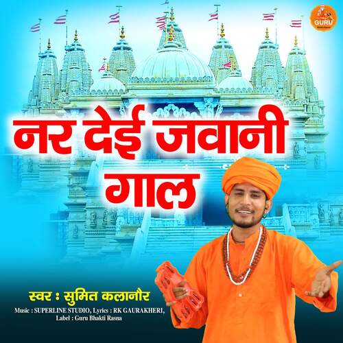 Nar Dei Jawani Gaal Sumit Kalanaur MP3 Download