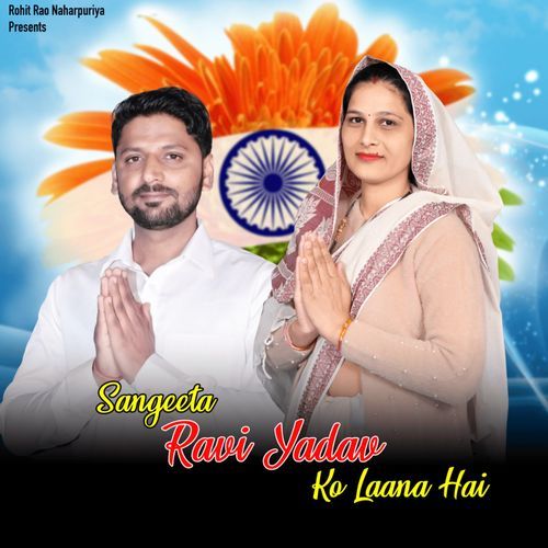 Sangeeta Ravi Yadav Ko Laana Hai Gyanendra Sardhana MP3 Download