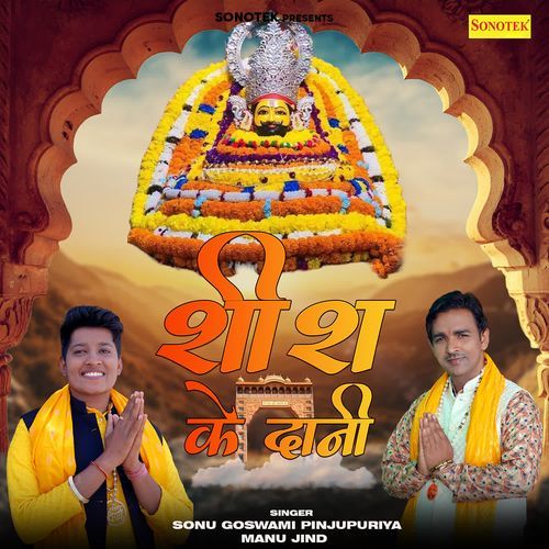 Seesh Ke Dani Sonu Goswami Pinjupuriya MP3 Download