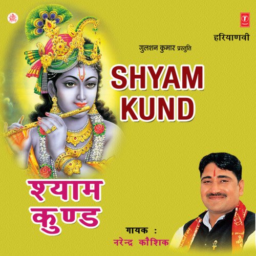 Shyam Kund Narendra Kaushik (Samchana Wale) MP3 Download