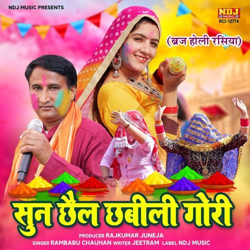 Sun Chhail Chhabili Gori Rambabu Chauhan MP3 Download