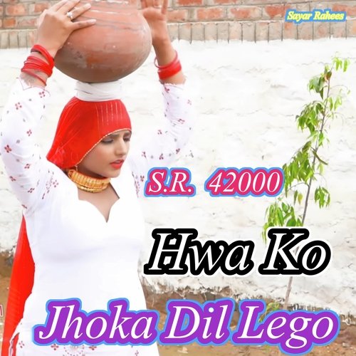 Hwa Ko Jhoka Dil Lego Sayar Rahees MP3 Download