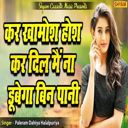 Kar Khamosh Hosh Kar Dil Main Na Dubega Bin Pani Paleram Dahiya Halalpuriya MP3 Download