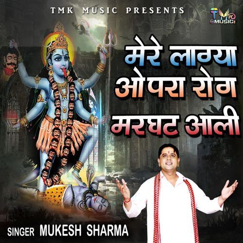 Mere Lagya Opra Rog Marghat Aali Mukesh Sharma MP3 Download