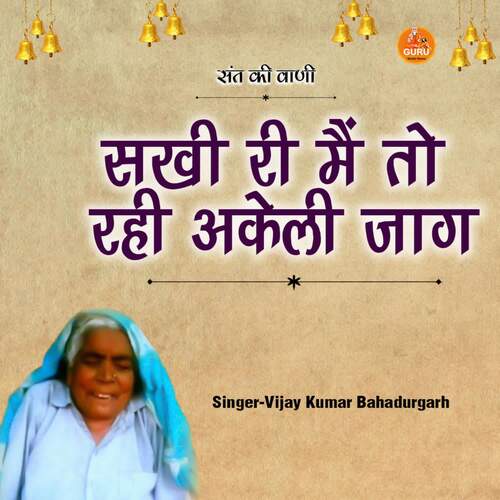 SAKHI RI MAI TO RAHI AKELI JAAG Vijay Kumar Bahadurgarh MP3 Download