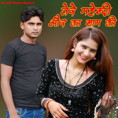 Tere Mehendi Aur Ka Name Ki Fareed Singer Mewati MP3 Download