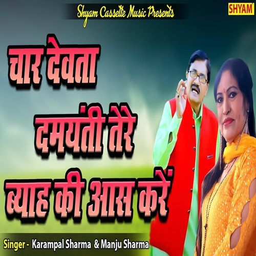 Chaar Devta Damyanti Tere Byah Ki Aash Karen Manju Sharma MP3 Download
