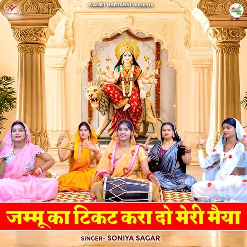 Jammu Ka Ticket Kara Do Meri Maiya Soniya Sagar MP3 Download