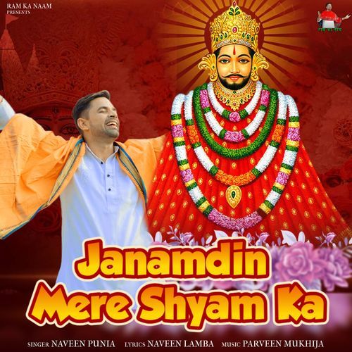 Janamdin Mere Shyam Ka Naveen Punia MP3 Download