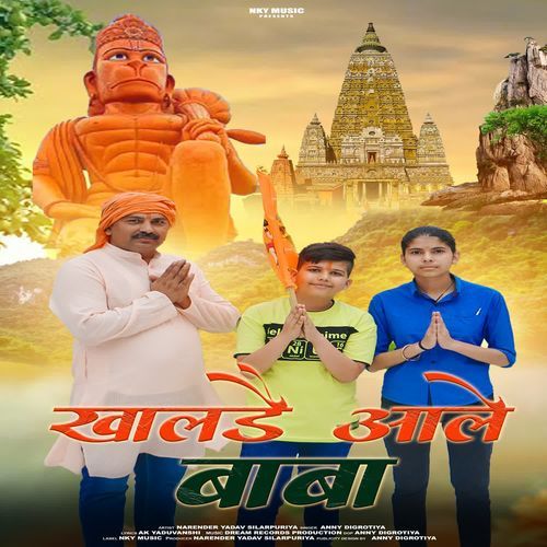Khalde Aale Baba Ak Yaduvanshi MP3 Download