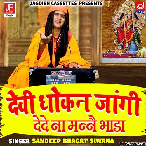 Main Devi Dhokan Jangi De De Manney Bhada Mata Rani Navratre Bhajan Sandeep Siwana bhagat Sandeep Siwana MP3 Download