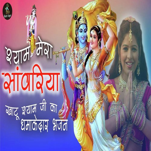 Shyam Mera Sanwariya Khatu Shyam Ji Ka Anju Naseeb MP3 Download