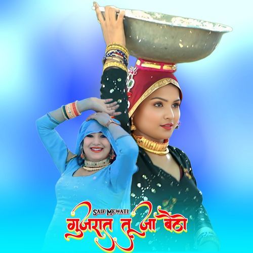 गुजरात तू जा बैठो Saif Mewati MP3 Download