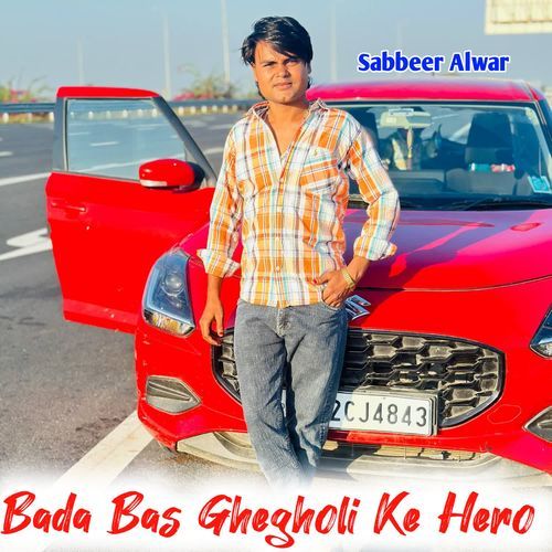 Bada Bas Ghegholi Ke Hero Sabbeer Alwar MP3 Download