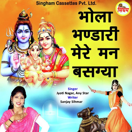 Bhola Bhandari Mere Mann Basgya Jyoti Nagar MP3 Download