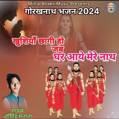 Ghar Aaye Mere Nath Joginder Matana MP3 Download