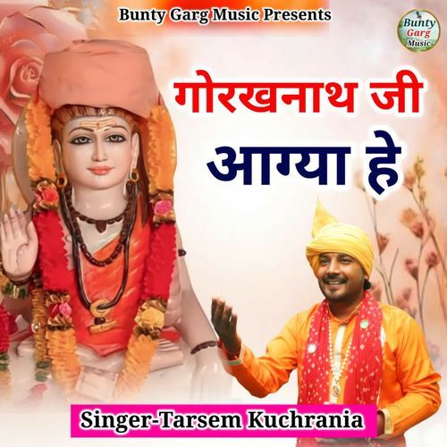 Gorakhnath Ji Aagya He Tarshem Kuchrania MP3 Download