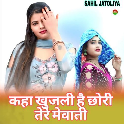 KAHA KHUJLI HAI CHHORI TERE MEWATI Maidam Sahina MP3 Download