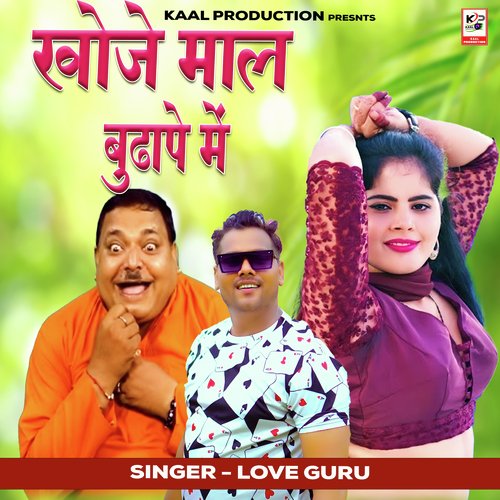 Khoje Maal Bhudape Me Love Guru MP3 Download