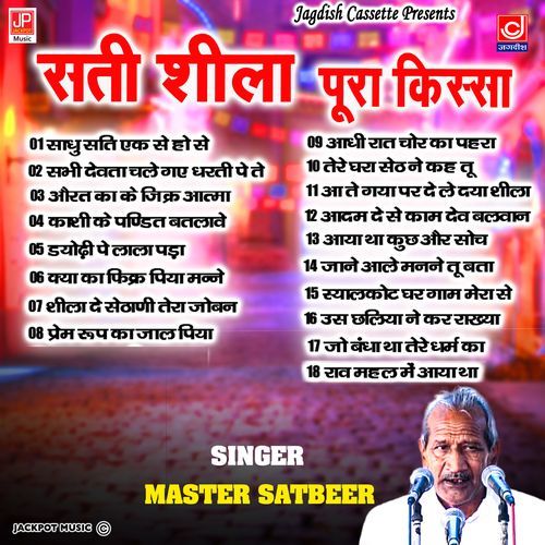 Sati Sheela Full Kissa Master Satbeer Master Satbeer MP3 Download