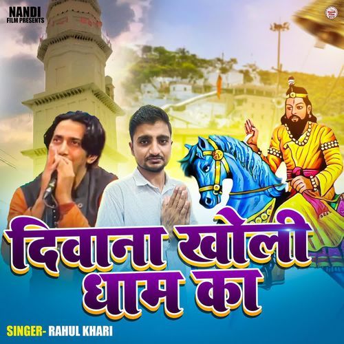 Deewana Kholi Dham Kaa Rahul Khari MP3 Download