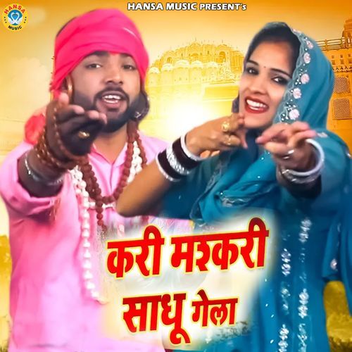 Kari Maskari Sadhu Gaila Sunil Chouhan MP3 Download