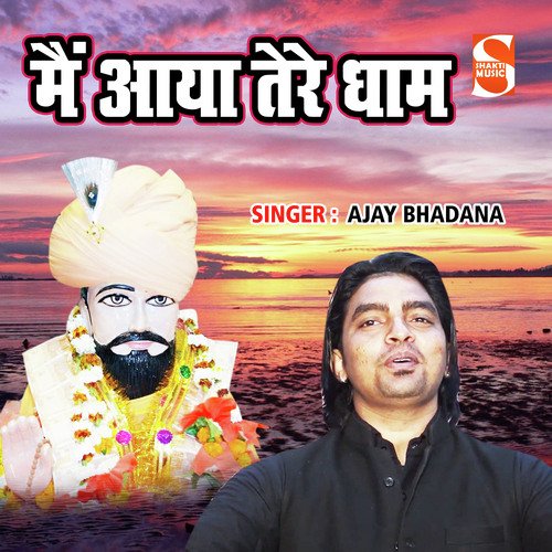 Main Aaya Tere Dhaam Ajay Bhadana MP3 Download