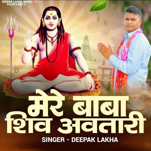 Mere Baba Shiv Avatri Deepak Lakha MP3 Download