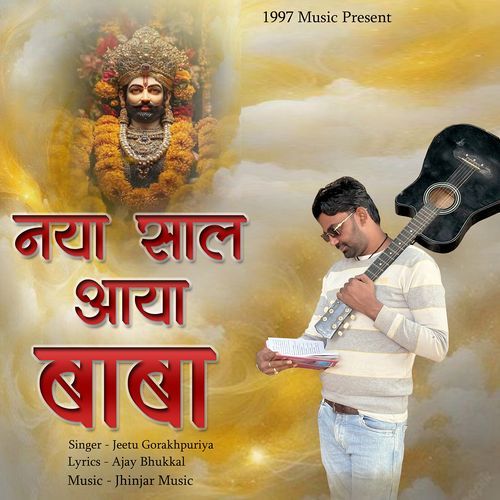 Naya Saal Aaya Baba Jeetu gorakhpuriya MP3 Download