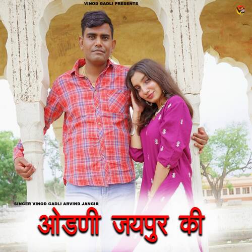 Odani Jaipur ki Vinod Gadli MP3 Download