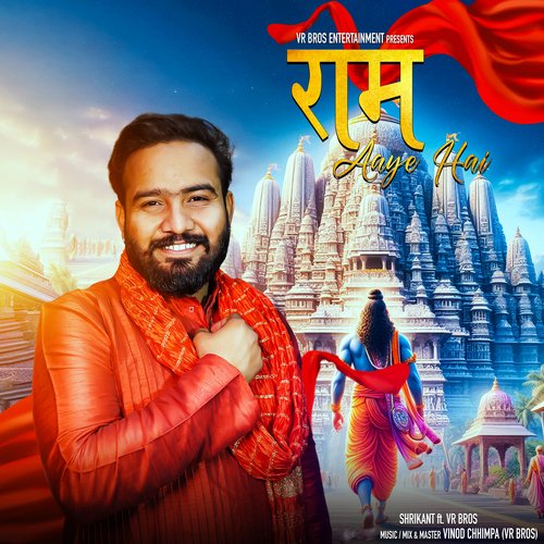 Ram Aaye Hai Shrikant MP3 Download