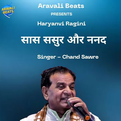 Saas Sasur Or Nanad Chand Sawre MP3 Download