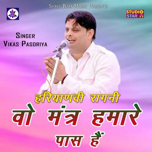 Vo Mantar Hamare Paas Hai Vikas Pasoriya MP3 Download