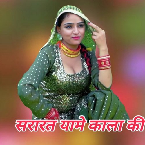 सरारत यामे काला की Mewati londa MP3 Download